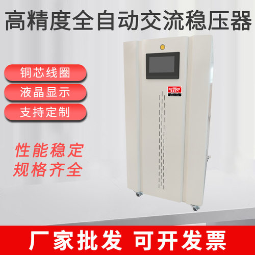 全自动交流稳压器380V三相大功率补偿式高精度交流稳压电源厂家