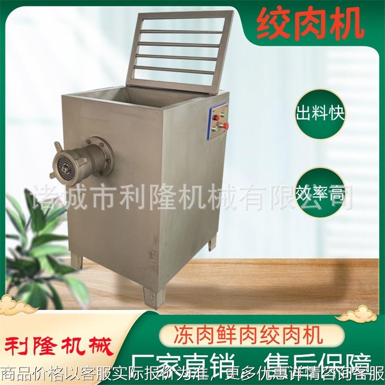 120冻肉绞肉机鸡胸肉鸡皮绞肉机器微冻肉颗粒绞碎机厂家零售