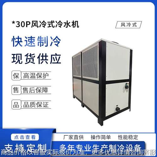 工业水冷式冷水机20注塑模具冷却机30制冷机40冰水机50匹