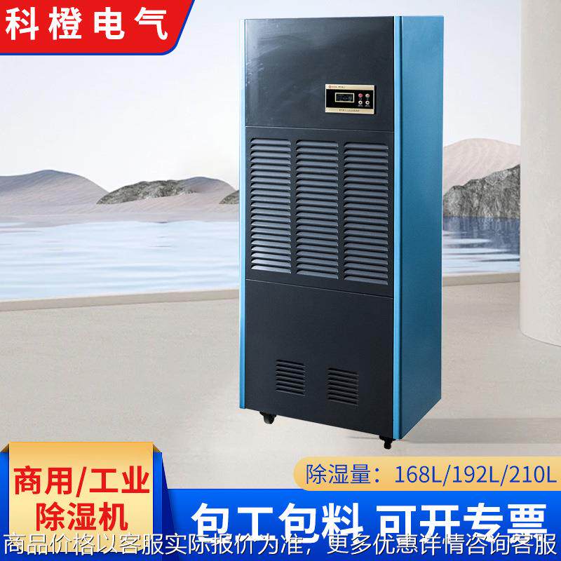 168L工业除湿机大功率自动空气抽湿机地下室车库工厂仓库去湿机