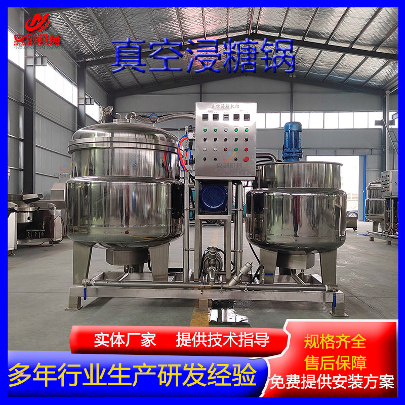 全自动蒸汽浸糖腌制锅 真空负压浸糖设备 果脯蜜饯大型真空浸糖罐