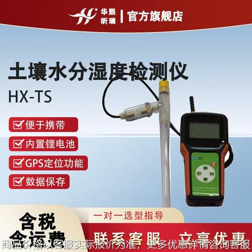 -型土壤水分湿度检测仪
