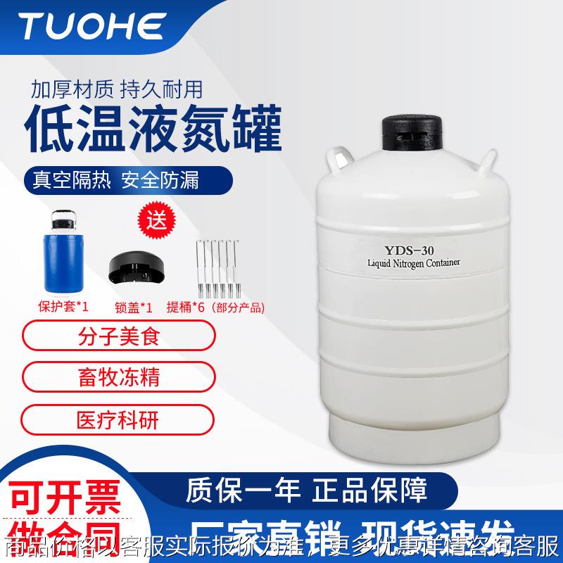 便携式10小型液氮罐 -10冰淇淋液氮罐 畜牧冻精低温储罐