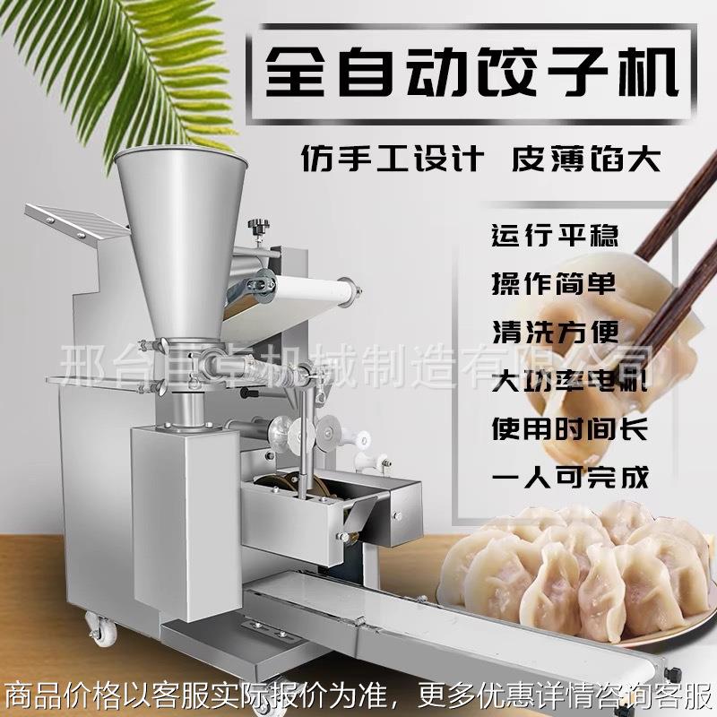 全自动水饺机仿手工饺子机速冻水饺机自动包饺子机器锅贴煎饺机器