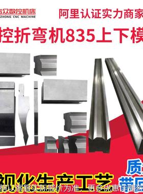 折弯机模具 数控上下刀具模座模拖 圆弧无压痕模压平成型模可设计