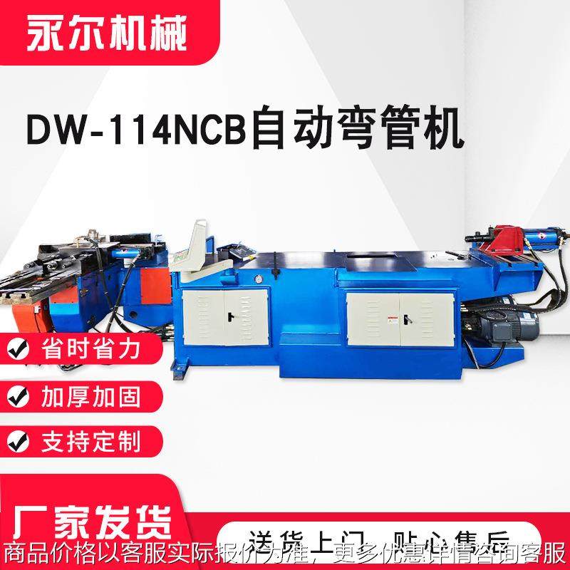 厂家DW-114NC半自动弯管机大型液压数控弯管机设备金属弯曲机,办公设备/耗材/相关服务,包装机,淘宝优惠券,粉丝福利购,淘宝优惠卷