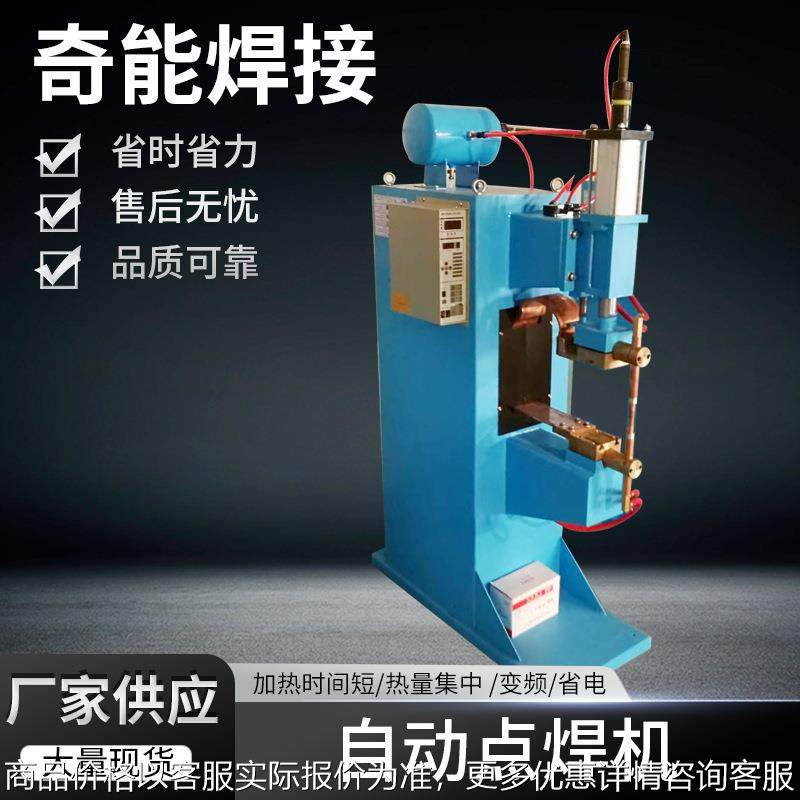 点焊机 气动点焊机 碰焊机 缝焊机 焊接铝板钢筋圆管异形点焊机,五金/工具,点焊机,淘宝优惠券,粉丝福利购,淘宝优惠卷