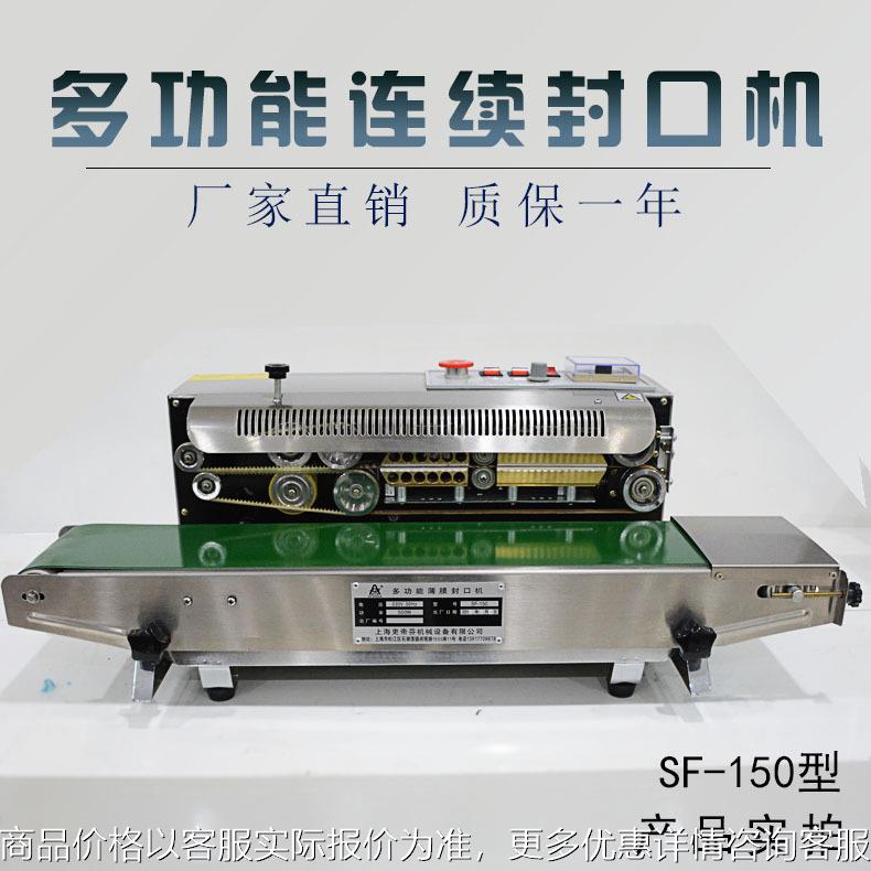 SF-150薄膜铝箔袋连续封口机食品塑料袋茶叶全自动封口机商用