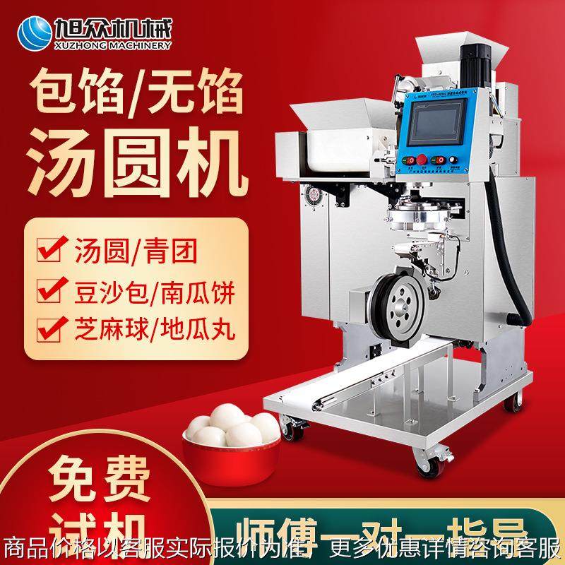 全自动汤圆机商用多功能大型包馅机叶儿粑猪儿粑青团速冻汤圆机器,厨房电器,面条机,淘宝优惠券,粉丝福利购,淘宝优惠卷