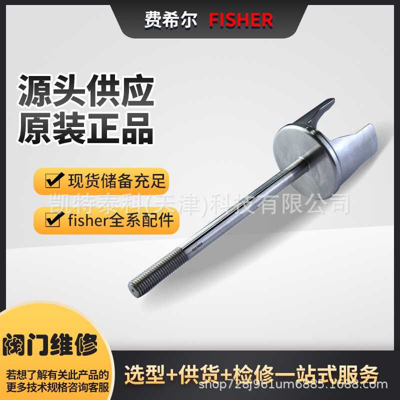 美国费希尔fisher阀芯阀座内件配件阀门维修阀体阀芯填料密封组件