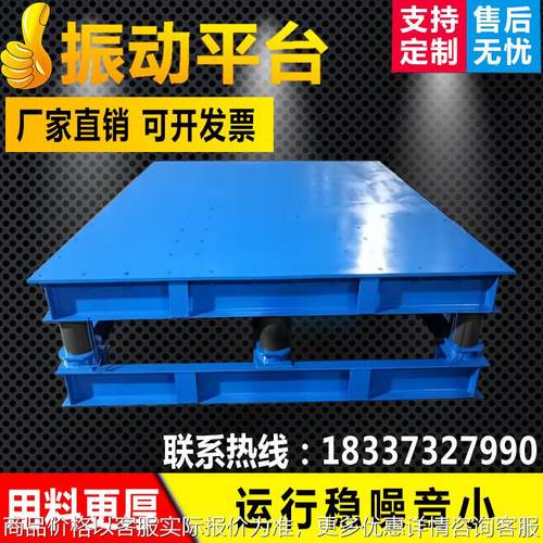 厂家供应混凝土 震动平台振动台加厚振动平台 工业振动平台
