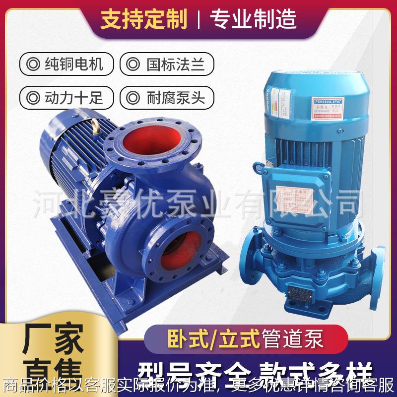 ISW管道离心泵管道泵380V卧式增压泵工业冷热水循环泵锅炉冷却泵