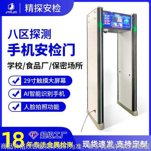 安检门29寸屏带抓拍人脸智能金属探测门检测手机考场涉密场所适用
