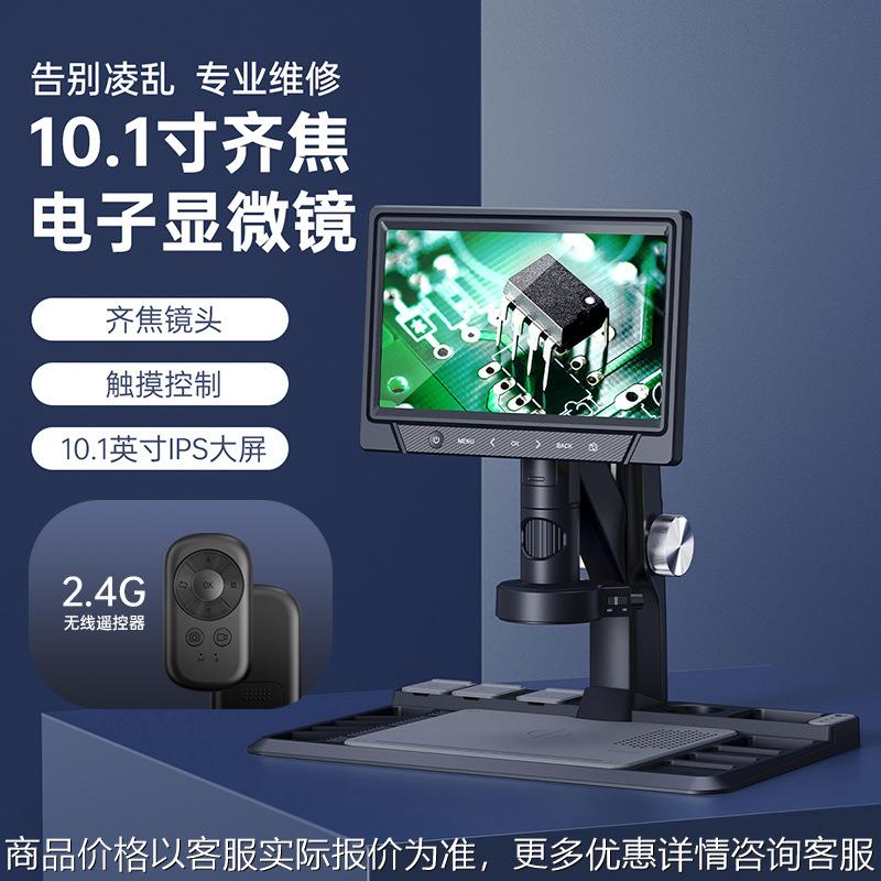 新品齐焦显微镜带屏电子数码显微镜高清放大维修工业 视频显微镜
