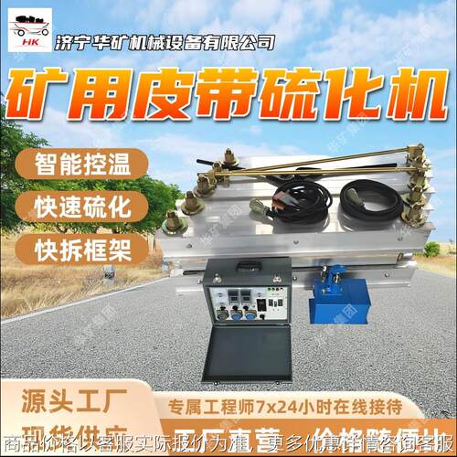 矿用皮带硫化机 搬运方便快速硫化皮带硫化机 矿用皮带硫化机