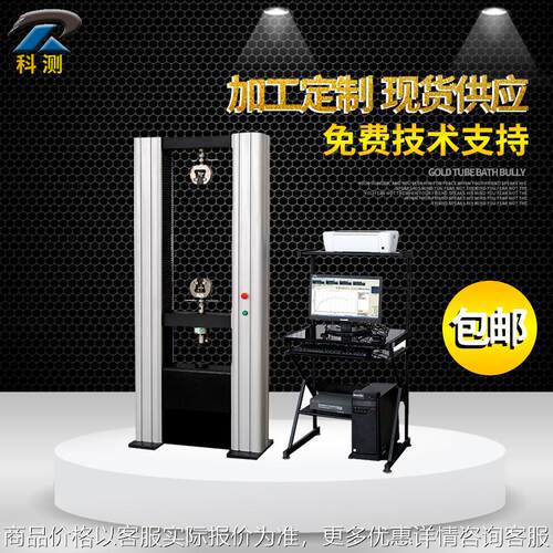 电子万能试验机 拉力试验机 土工布拉力试验机 抗拉强度试验机