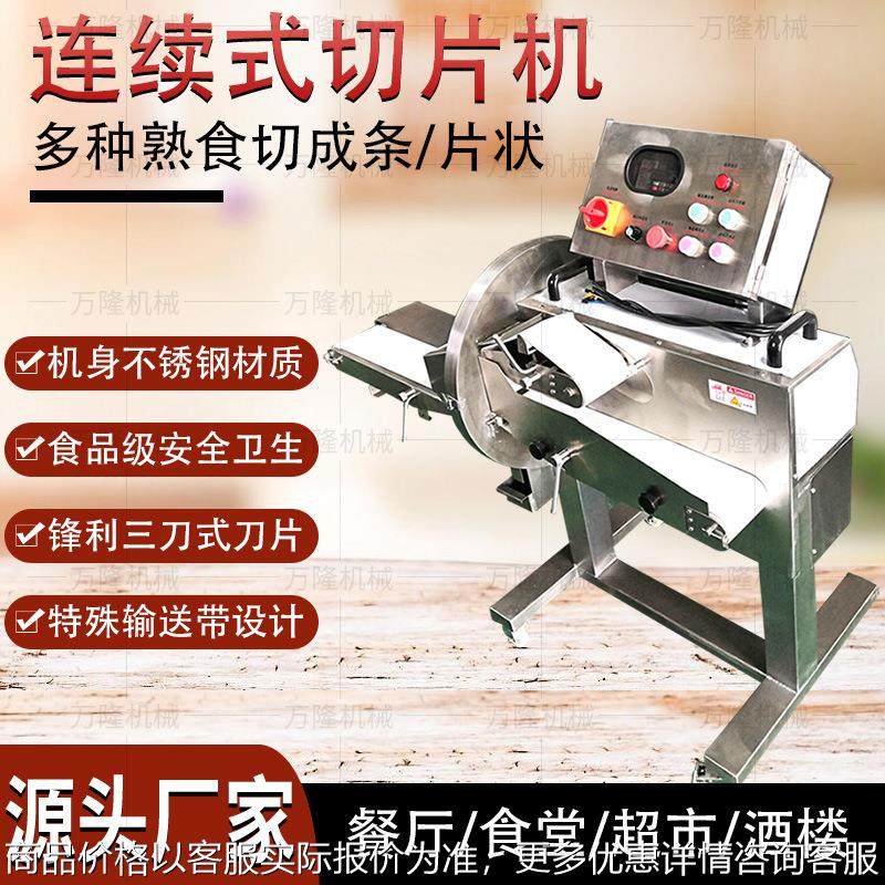 大型肉类定量切割机叉烧肉卤味自动切片机全自动连续式肉类切条机,清洗/食品/商业设备,肉制品加工设备,淘宝优惠券,粉丝福利购,淘宝优惠卷