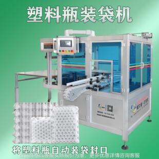 塑料瓶自动装袋机 实现塑料瓶自动化装袋封口 解决打包难题