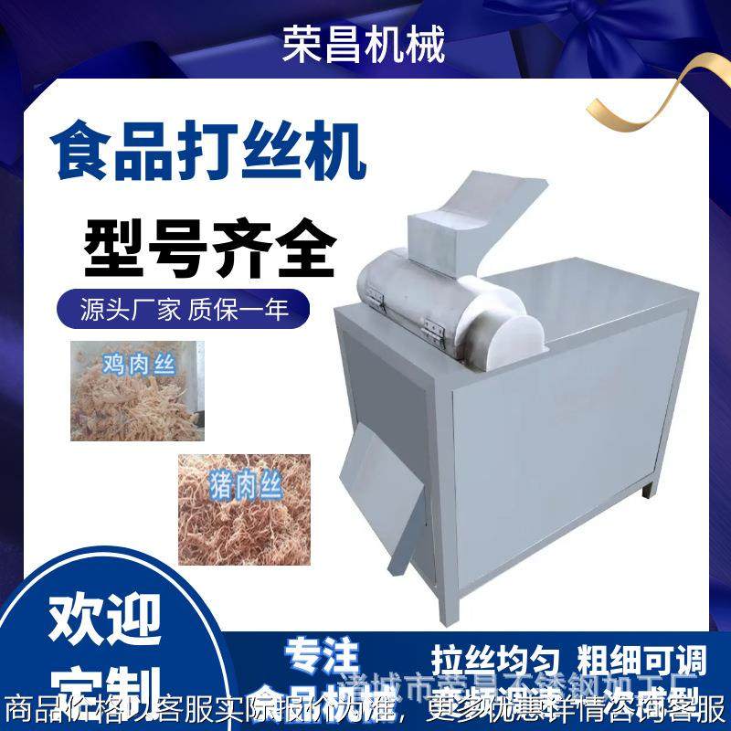 鸡肉打丝机 腊肉熏肉打丝机 熟牛肉牛板筋拆丝机冻干鸡胸肉打丝机,清洗/食品/商业设备,肉制品加工设备,淘宝优惠券,粉丝福利购,淘宝优惠卷