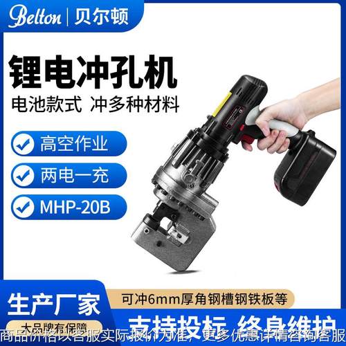 充电式电动冲孔机-20 槽钢角铁钢板铝板液压锂电打孔机