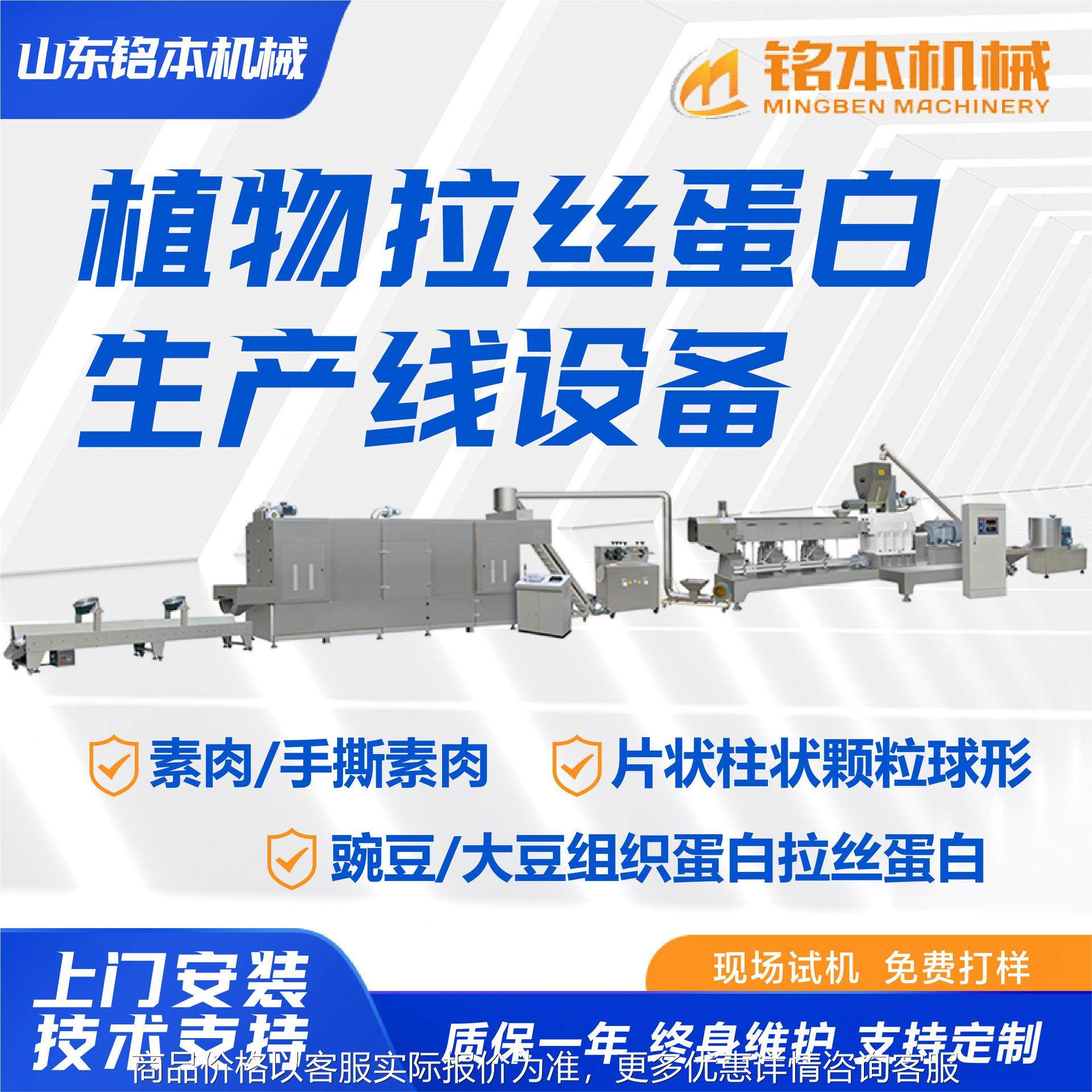 植物蛋白拉丝生产线供应仿荤素食蛋白素肉膨化机大豆拉丝蛋白设备,农机/农具/农膜,农产品加工设备,淘宝优惠券,粉丝福利购,淘宝优惠卷