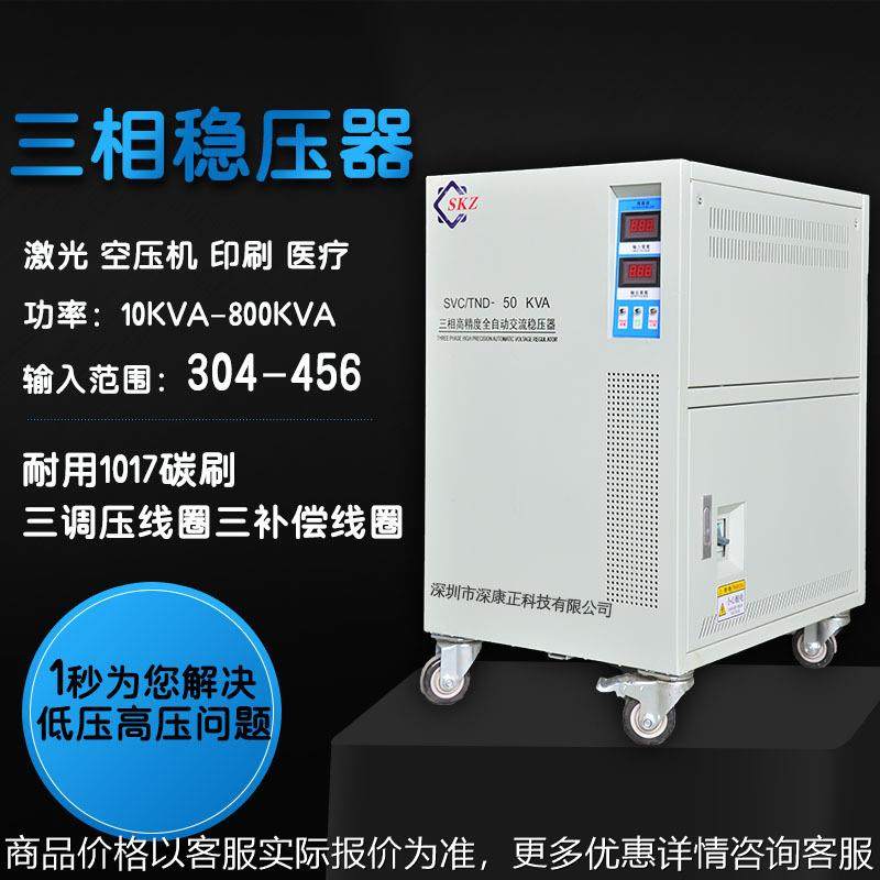 三相稳压器10/20/30/40/50/60/80螺杆空压机/印刷机工业稳压器,五金/工具,直流稳压电源,淘宝优惠券,粉丝福利购,淘宝优惠卷