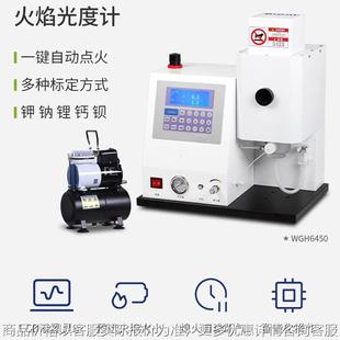 素智能型实验室检测仪 火焰光度计钾钠钡锂土肥水泥智能型专用多元
