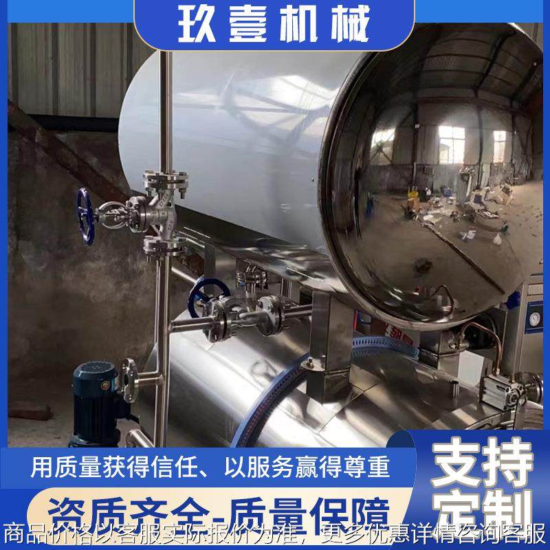 全自动肉制品杀菌锅罐头香肠鸡肉灭菌设备大型牛排烧鸡熟食灭菌釜,机械设备,消毒灭菌设备,淘宝优惠券,粉丝福利购,淘宝优惠卷