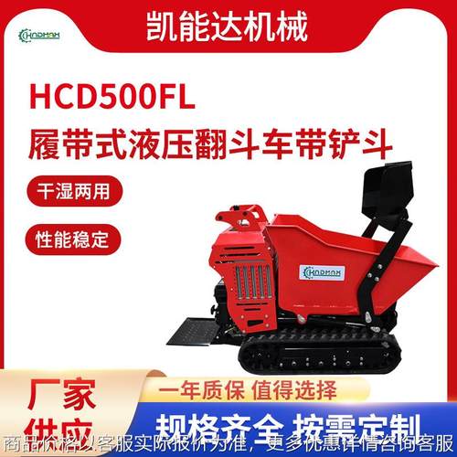 HCD500FL履带式液压翻斗车带铲斗履带运输车山地爬山虎搬运自卸车