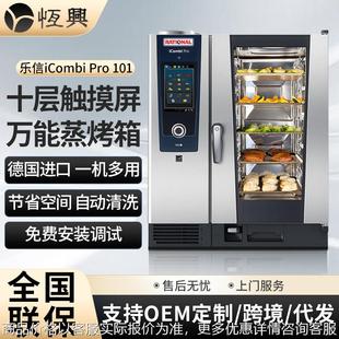 德国触摸屏智能商业用万能蒸烤箱 十层六层机械版蒸烤一体机