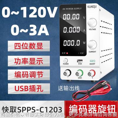 SPPS-C1203功率显示四位数显可调直流稳压电源笔记本维修电源