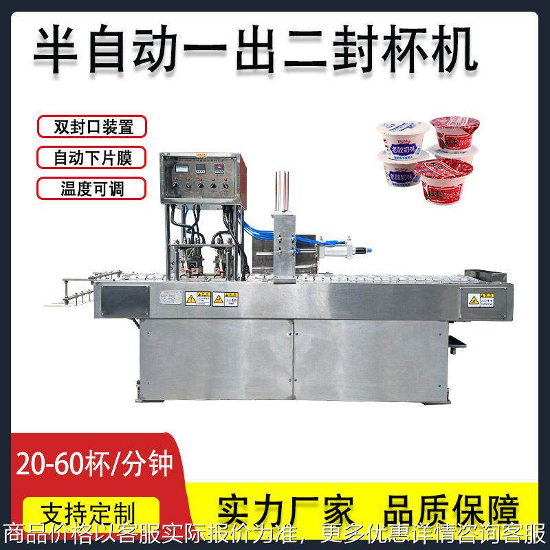 杯装果冻酸奶封口机绿豆沙冰 豆浆 八宝粥全自动灌装封杯机