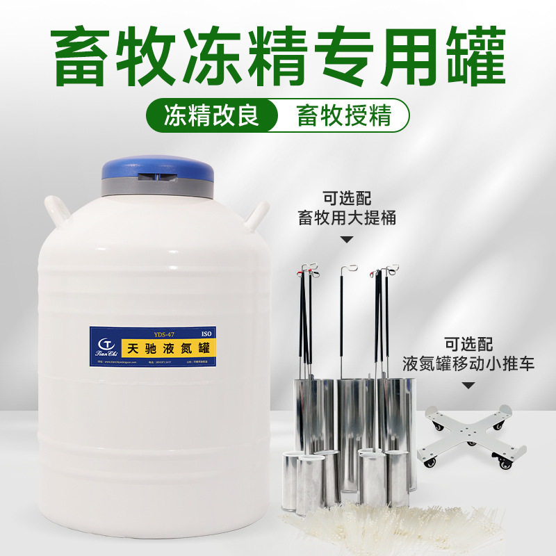 天驰冻精液氮罐16升小型车载液氮罐畜牧液氮生物容器47升30升