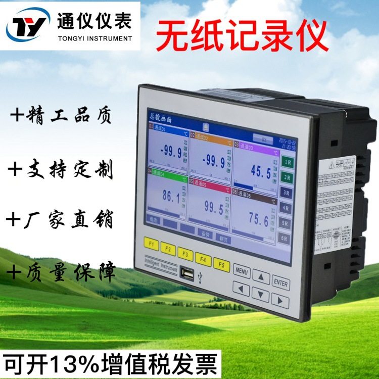 通仪无纸记录仪通道温度巡检电流电压压力监测数据曲线多通道记录