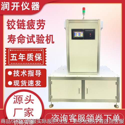 铰链疲劳寿命试验机门窗柜门合页门铰链开合测试机家具耐久性测试