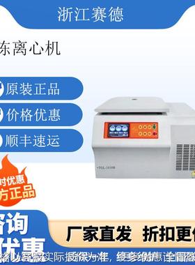 浙江赛德TGL-1650M 高速台式冷冻离心机