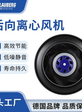 博乐 190mm EC后倾式离心通风机 电器设备散热风机 储能风机