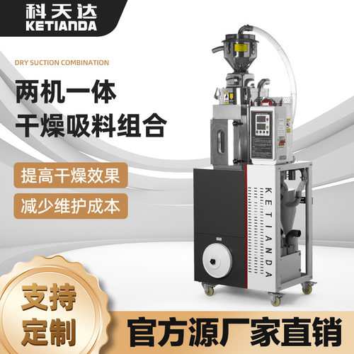 塑料干燥机两机一体除湿干燥机全自动上料机吸料机注塑辅机厂家