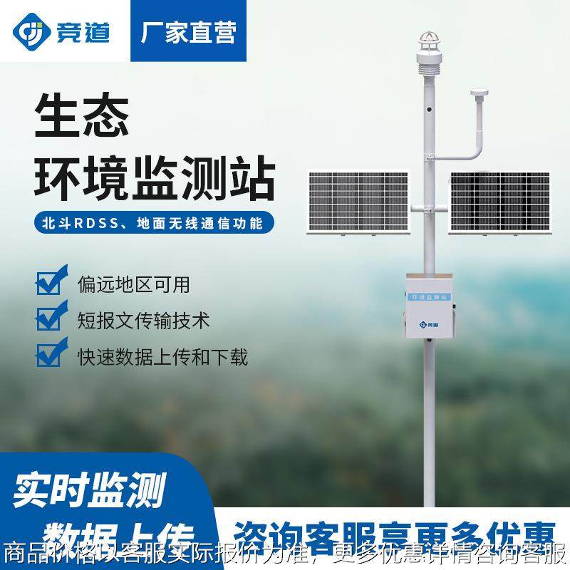 北斗生态环境监测站智能旅游景区气象环境监测设备湿地公园气象站,农机/农具/农膜,农业气象监测站,淘宝优惠券,粉丝福利购,淘宝优惠卷