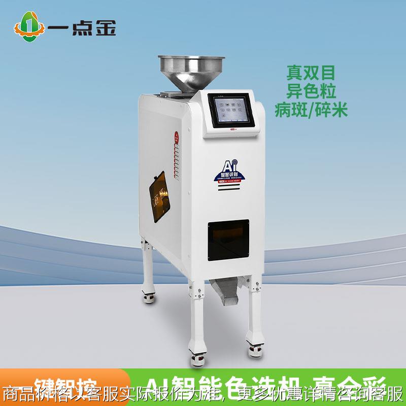 LEEHWA智能色选机小型大米五谷杂粮花椒分选机异色粒筛选机去杂机