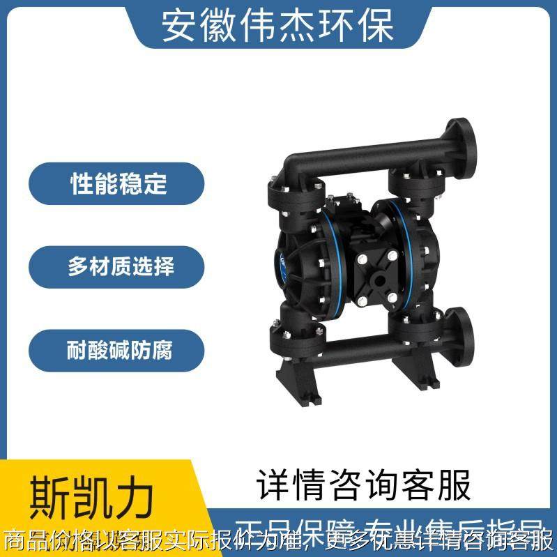 实力商家Skylink高粘度输送耐腐蚀气动隔膜泵PS系列塑料泵