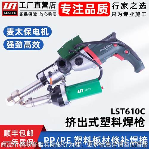 莱斯特挤出式塑料修复焊枪土工膜热熔焊接枪双加热调温对接焊机