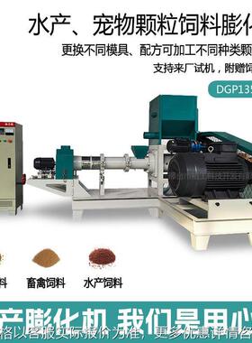 河北颗粒膨化机DGP135-B型水产养殖牛蛙鱼食鱼粮龙虾料