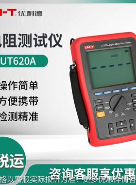 UT620A/UT620B/UT620C 直流低电阻测试仪