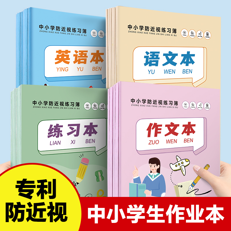 2本!防近視護眼本作業本英語本練習本作文本