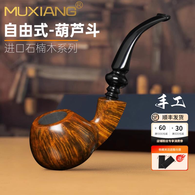 木香石楠木烟斗弯式手工葫芦烟斗传统老式专用过滤抖实木烟斗男士