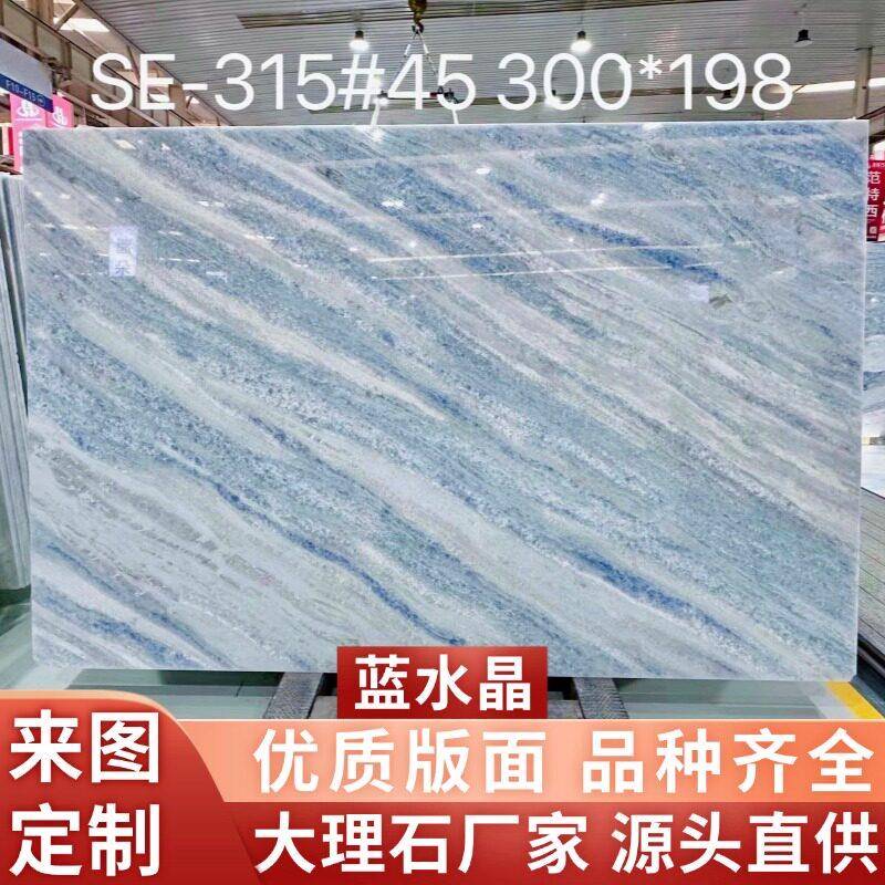 蓝水晶天然大理石奢石板材地面别墅意式餐桌岛台现代轻奢背景墙面