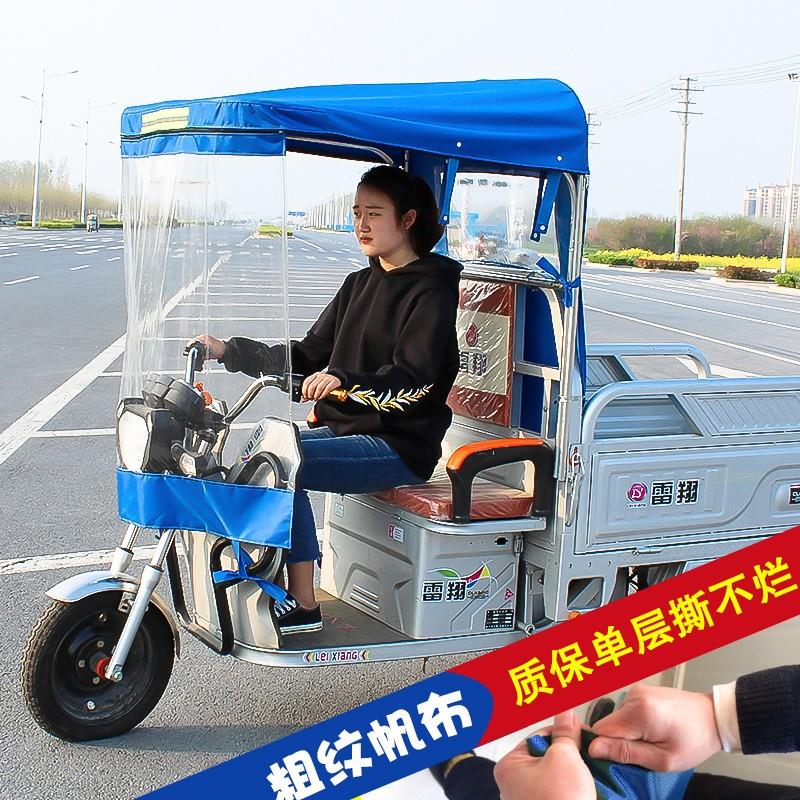 三轮车加厚雨棚前车头棚前驾驶室车篷电动三轮车雨篷冬季帆布车棚