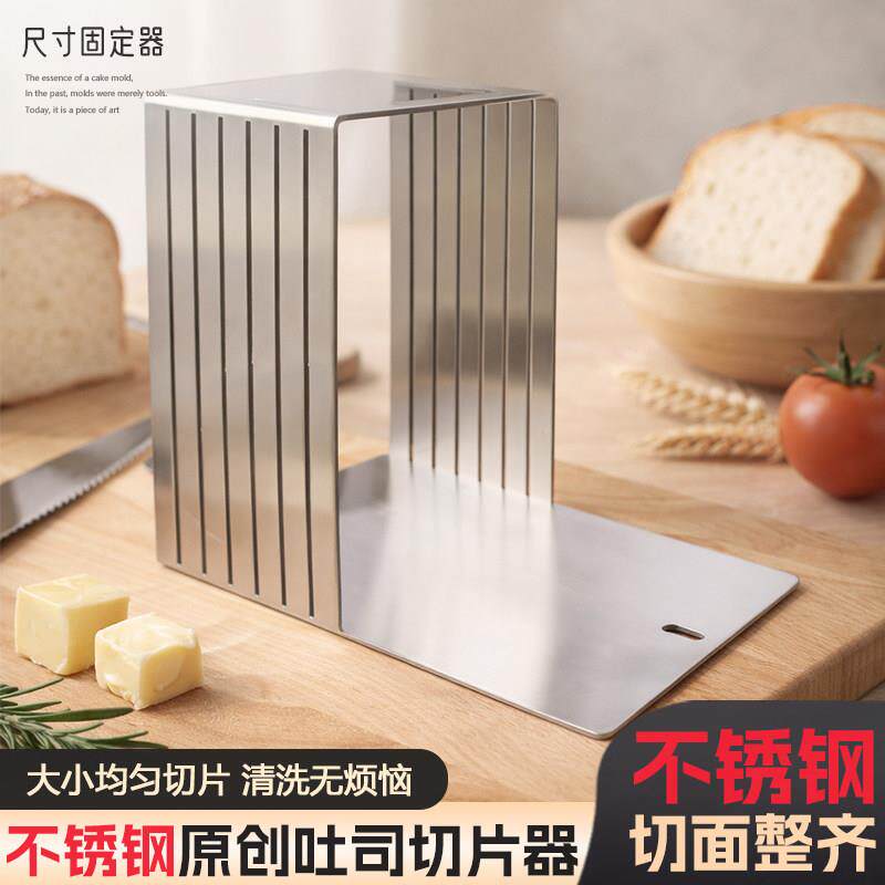 不锈钢吐司切片器面包切面机家用厨房烘焙工具均匀切片