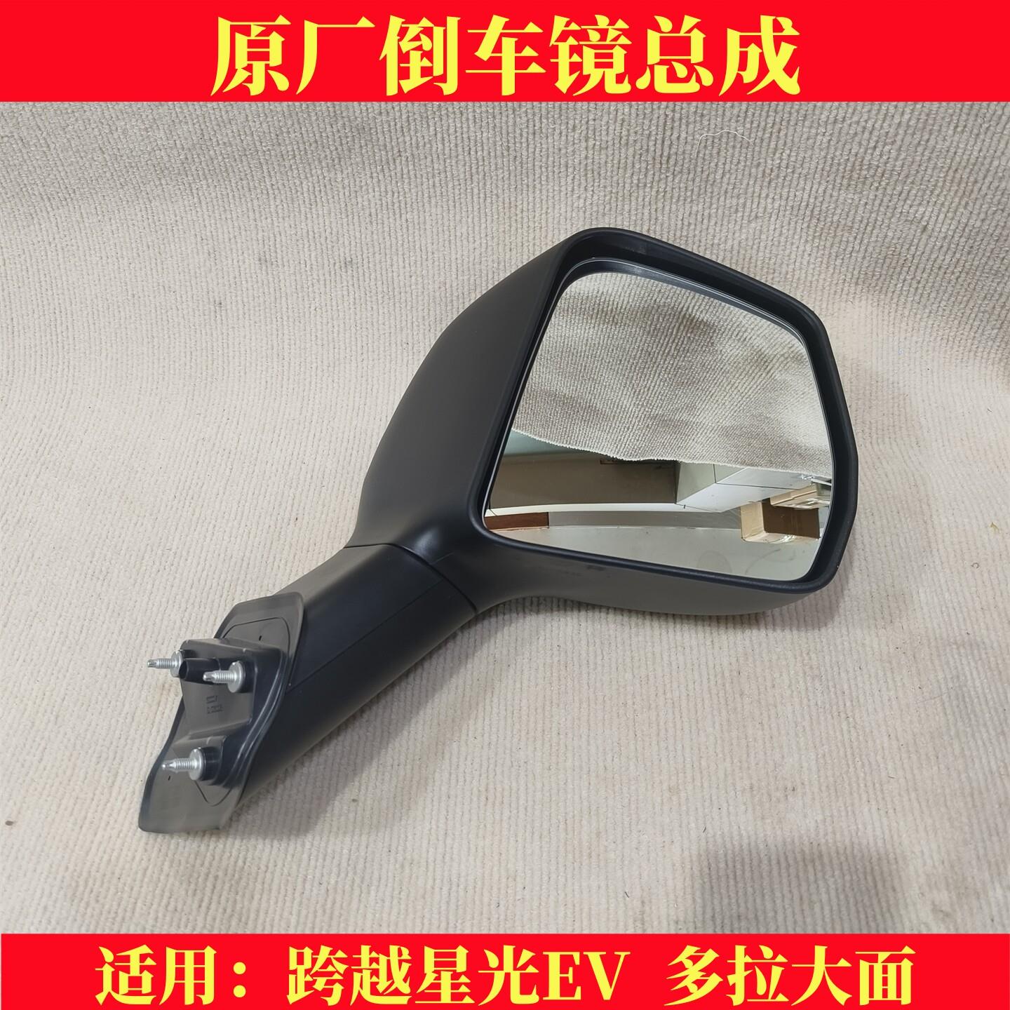 适用长安跨越星光EV后视镜多拉大面货拉拉后照镜反光镜原厂配件